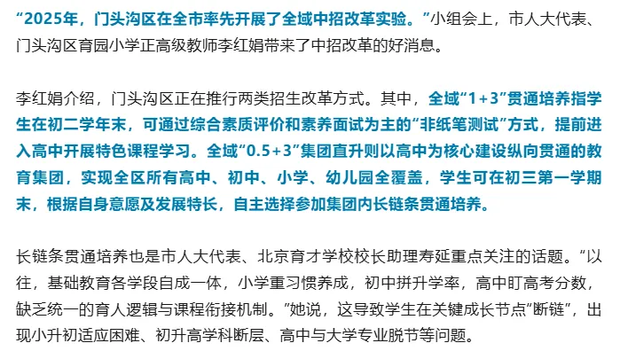 北京中考提前升学比例扩大、新增学位、上高中更容易...重大利好升学资讯! 第1张 北京中考提前升学比例扩大、新增学位、上高中更容易...重大利好升学资讯! 第1张
