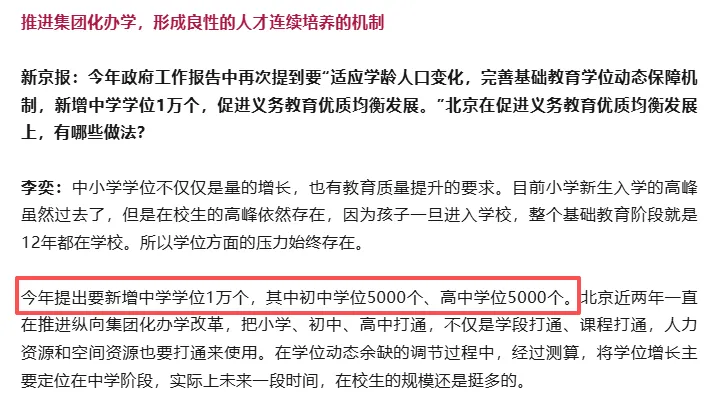 北京中考提前升学比例扩大、新增学位、上高中更容易...重大利好升学资讯! 第3张 北京中考提前升学比例扩大、新增学位、上高中更容易...重大利好升学资讯! 第3张