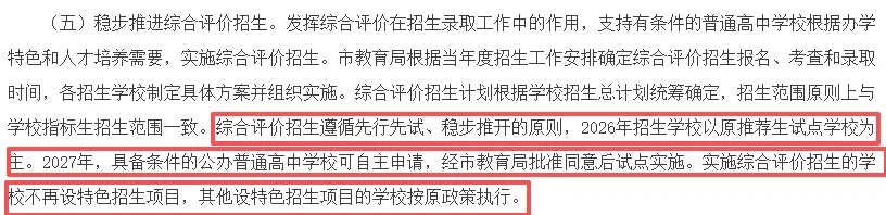 中考综合评价招生上线,2026年济南中考综合评价招生如何准备? 第2张