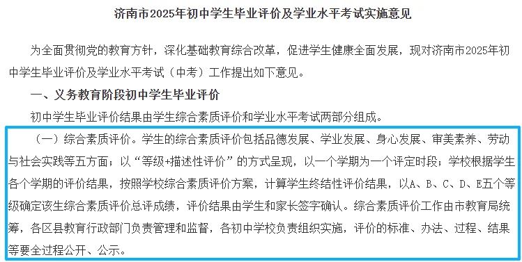 中考综合评价招生上线,2026年济南中考综合评价招生如何准备? 第4张