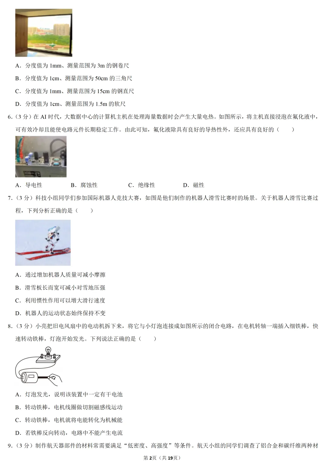 2025年山西省中考物理试卷 第2张