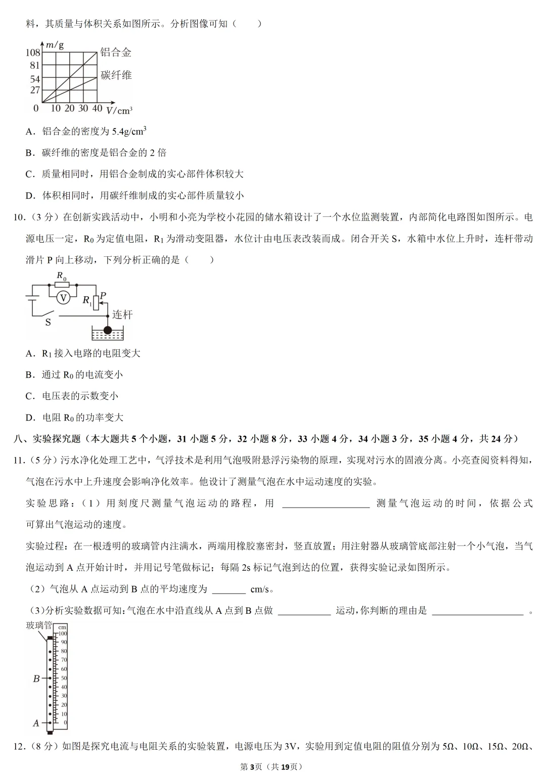 2025年山西省中考物理试卷 第3张