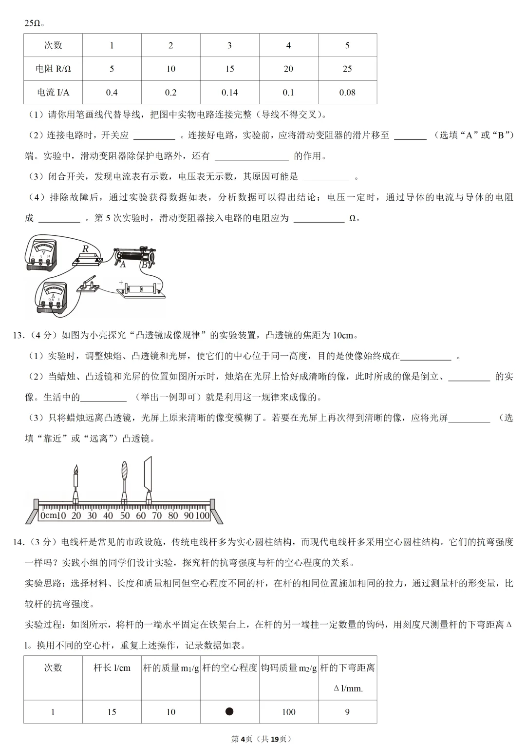 2025年山西省中考物理试卷 第4张