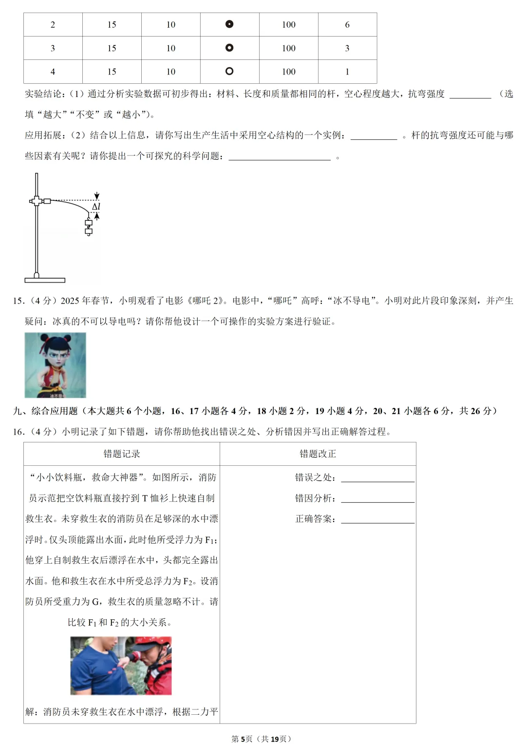 2025年山西省中考物理试卷 第5张