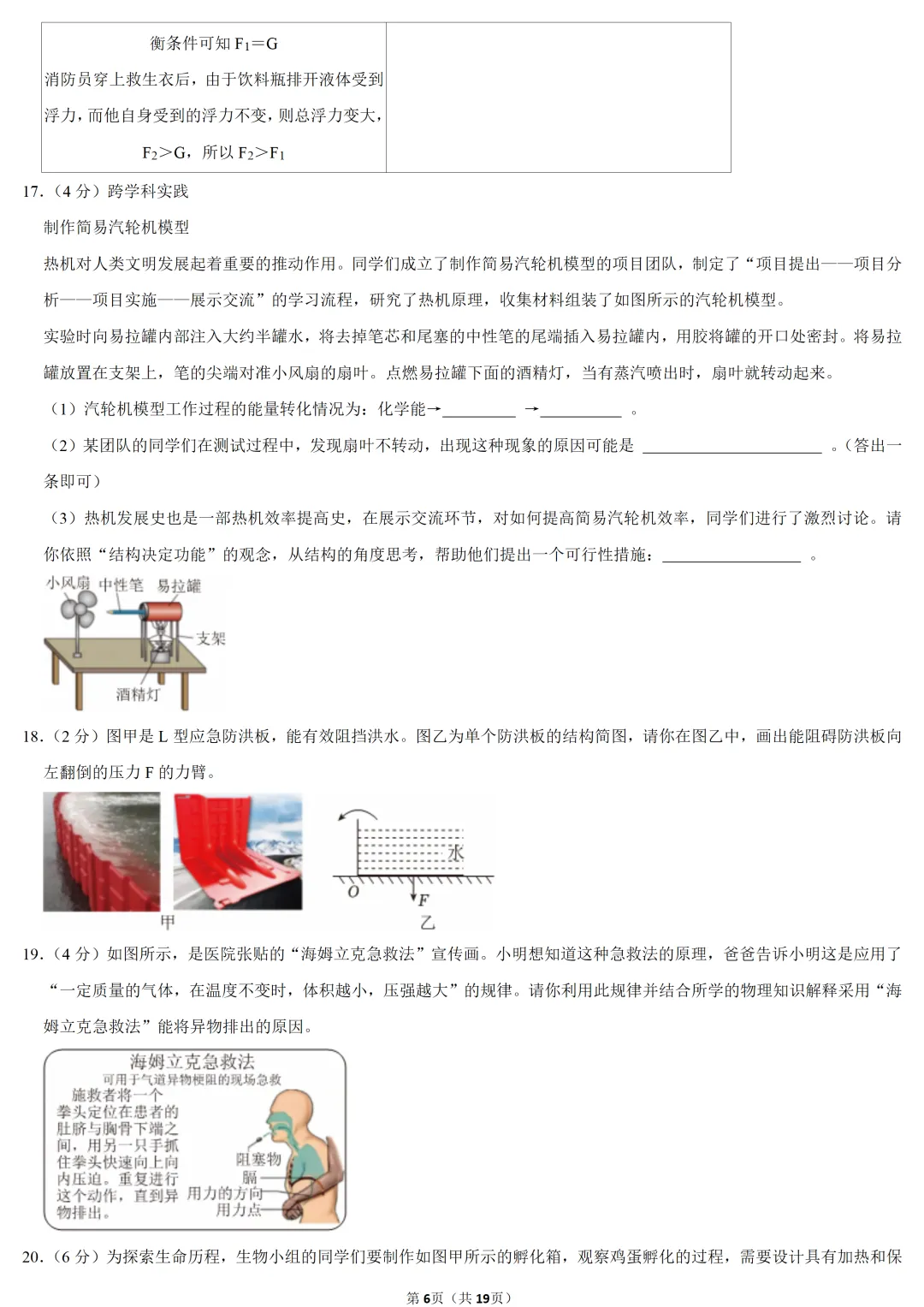 2025年山西省中考物理试卷 第6张