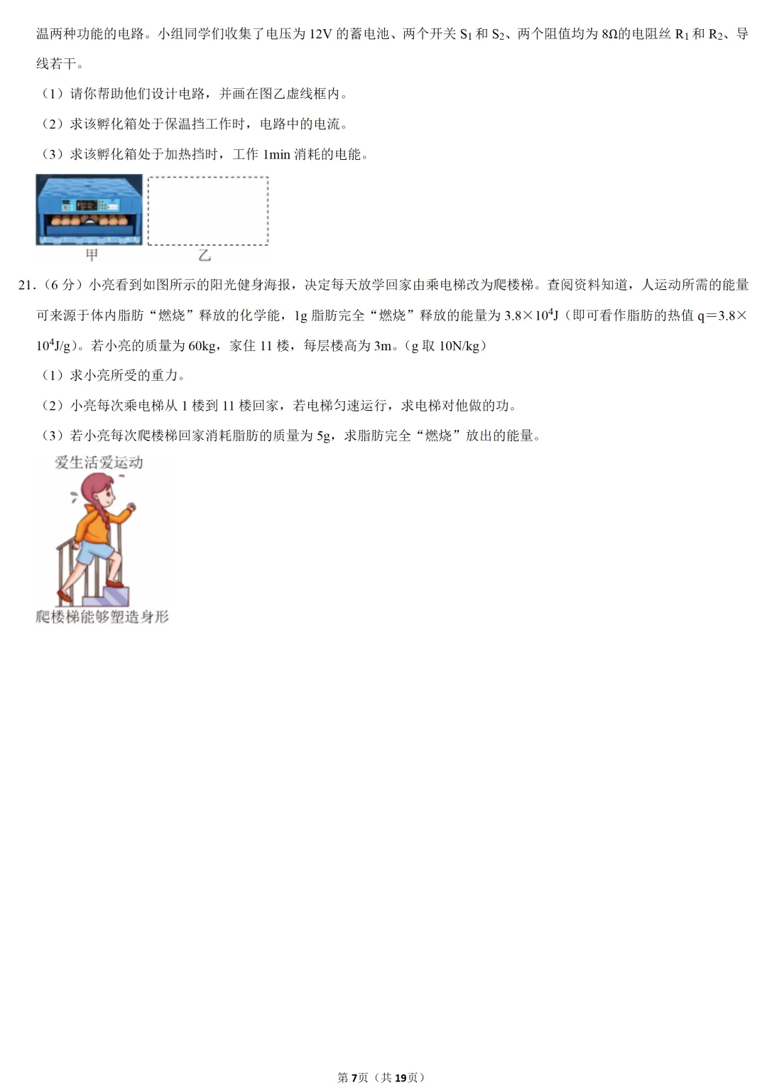 2025年山西省中考物理试卷 第7张