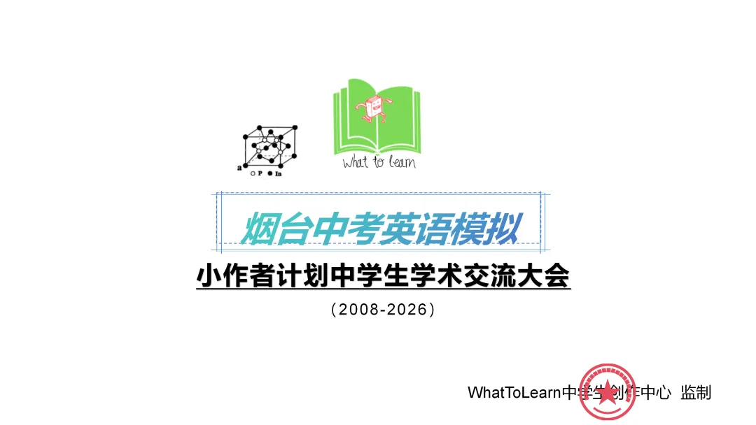 烟台各县区中考英语一模、二模、三模试题及答案 第2张