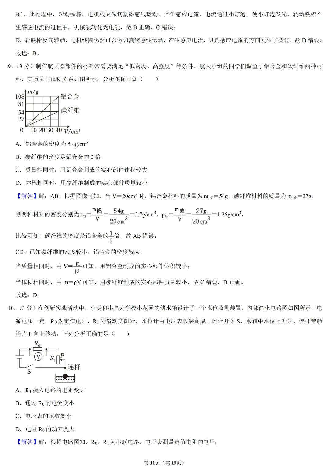 2025年山西省中考物理试卷 第8张