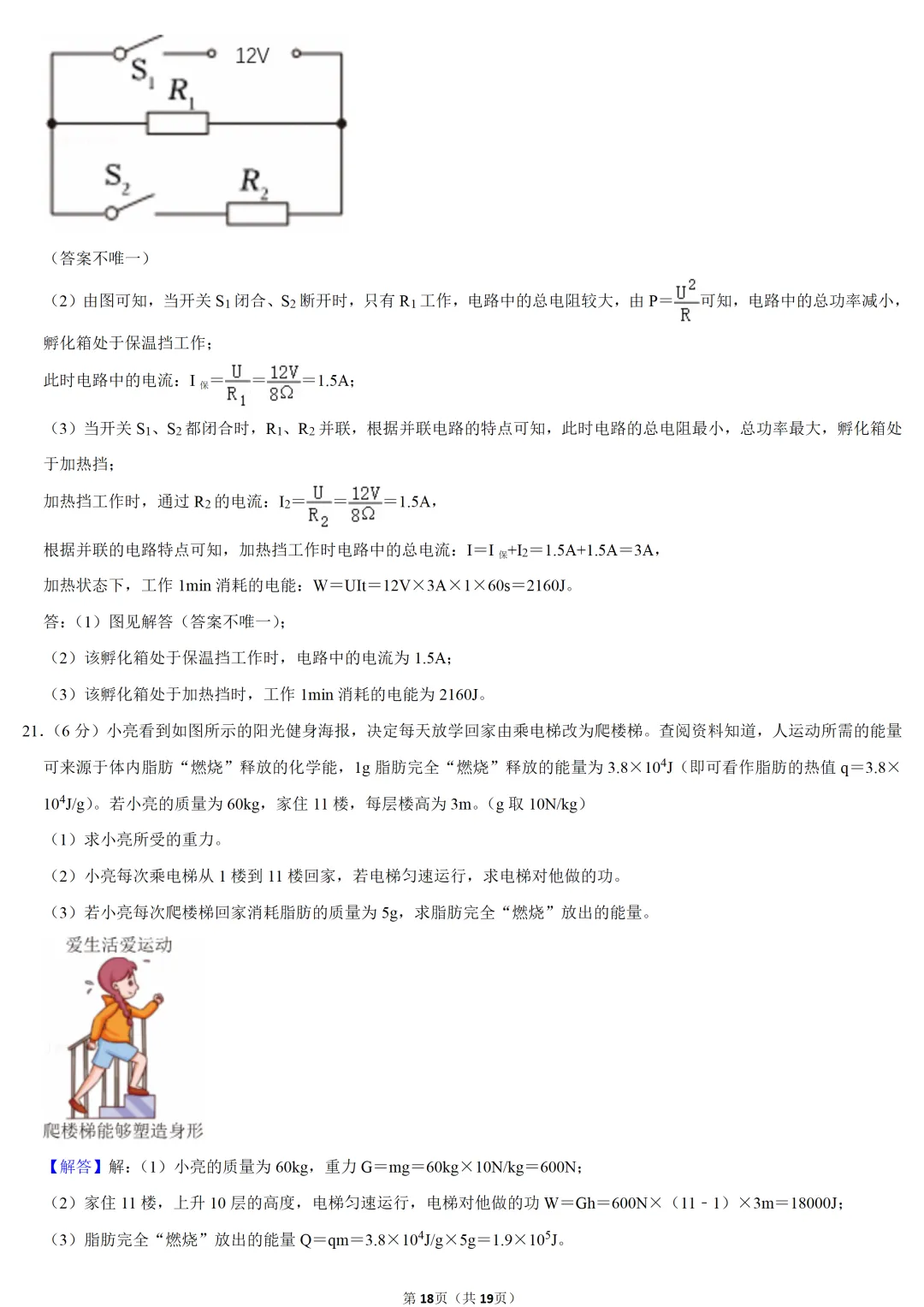 2025年山西省中考物理试卷 第9张