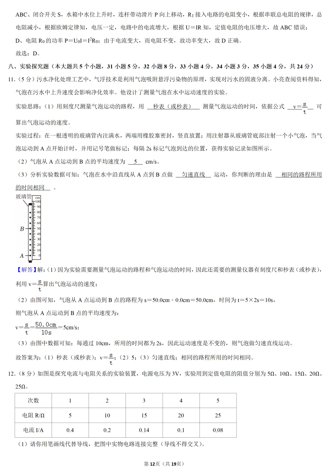 2025年山西省中考物理试卷 第10张