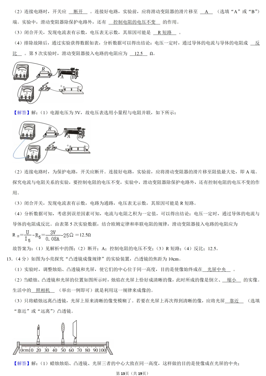 2025年山西省中考物理试卷 第12张