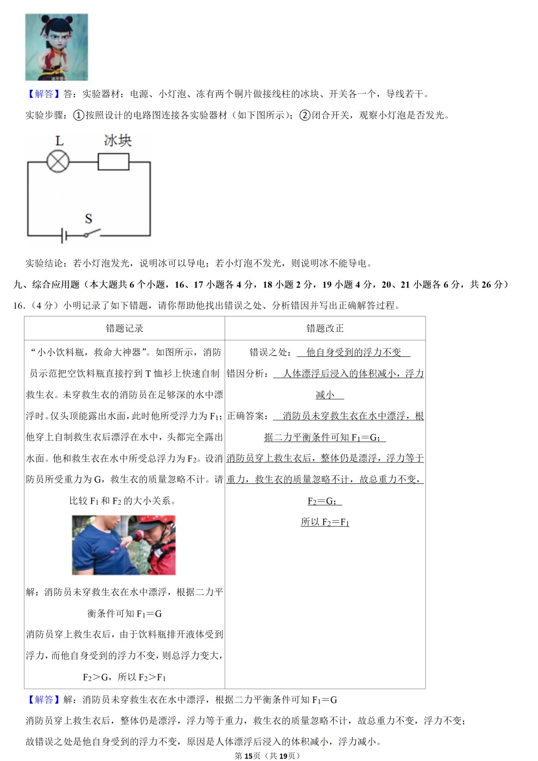2025年山西省中考物理试卷 第14张