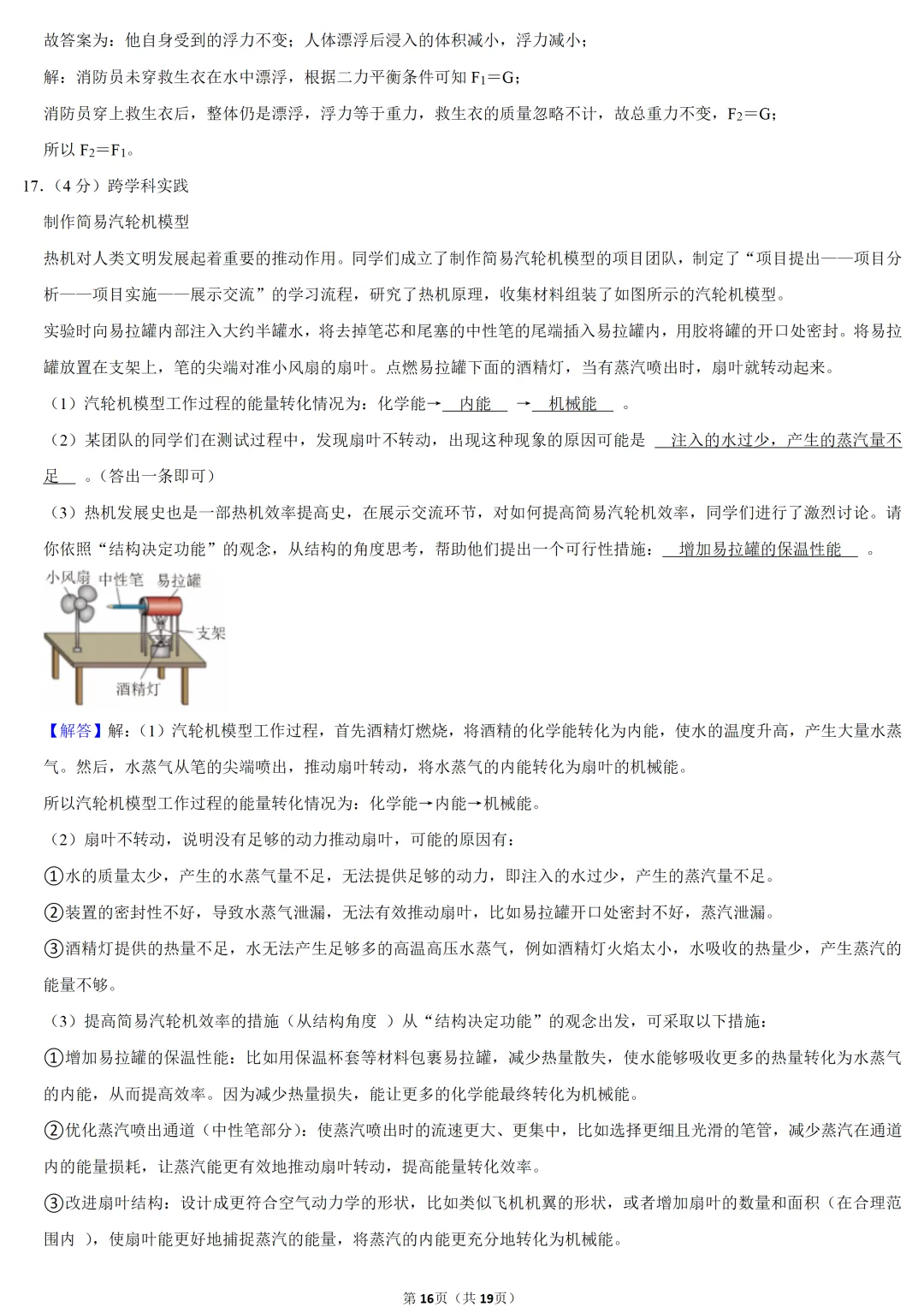 2025年山西省中考物理试卷 第15张