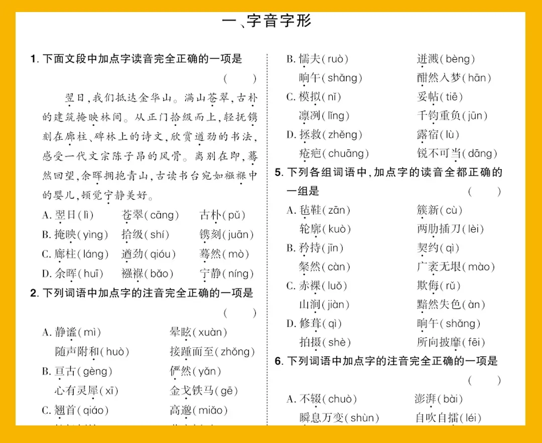 中考语文基础知识天天练!轻松拿下基础分! 第5张 中考语文基础知识天天练!轻松拿下基础分! 第5张