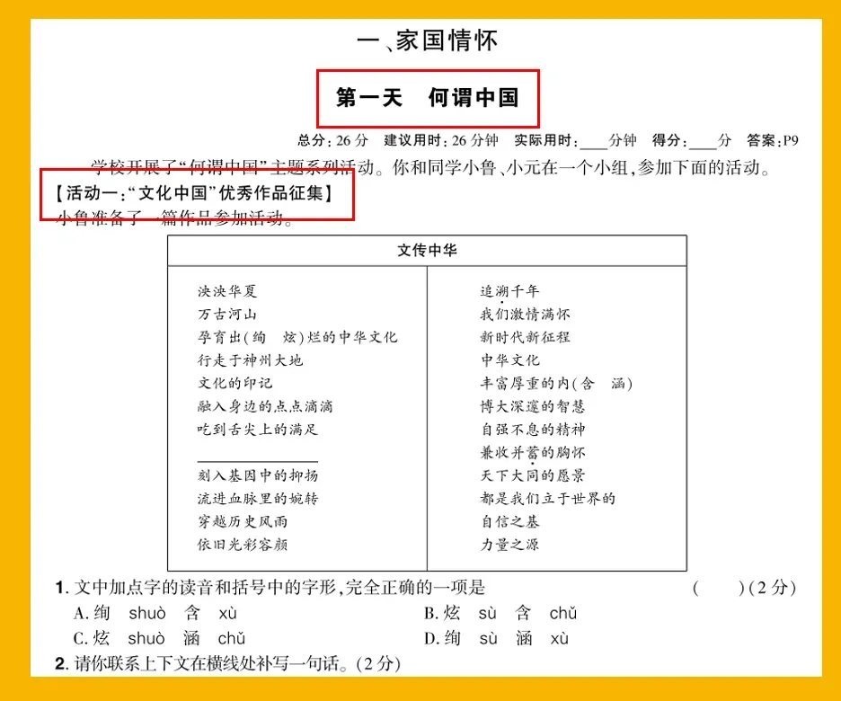 中考语文基础知识天天练!轻松拿下基础分! 第9张 中考语文基础知识天天练!轻松拿下基础分! 第9张