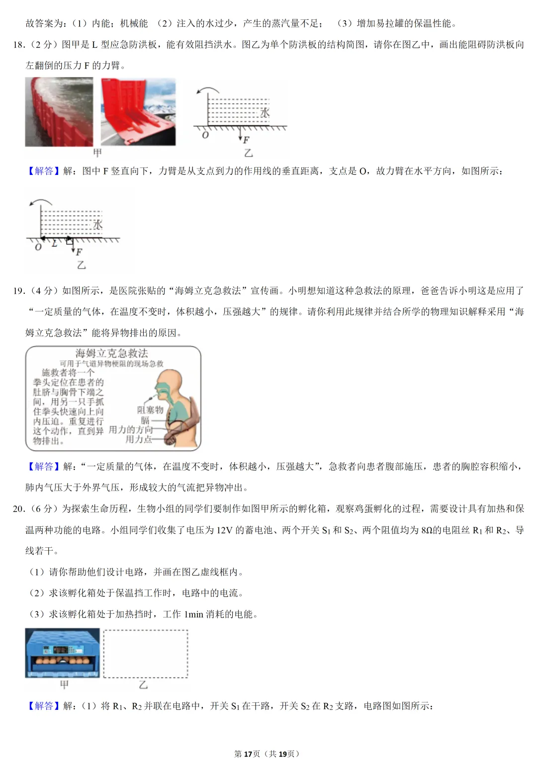 2025年山西省中考物理试卷 第16张