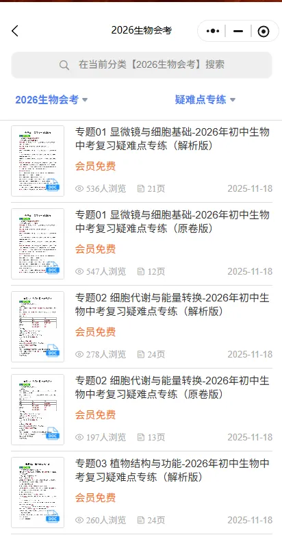 2026年生物会考《中考复习疑难点专练原卷板》有解析版,电子版可下载可打印 第7张