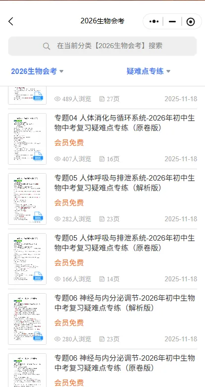 2026年生物会考《中考复习疑难点专练原卷板》有解析版,电子版可下载可打印 第8张