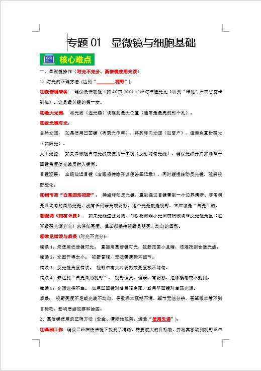 2026年生物会考《中考复习疑难点专练原卷板》有解析版,电子版可下载可打印 第10张