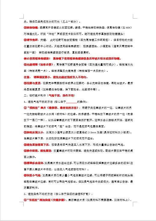 2026年生物会考《中考复习疑难点专练原卷板》有解析版,电子版可下载可打印 第11张