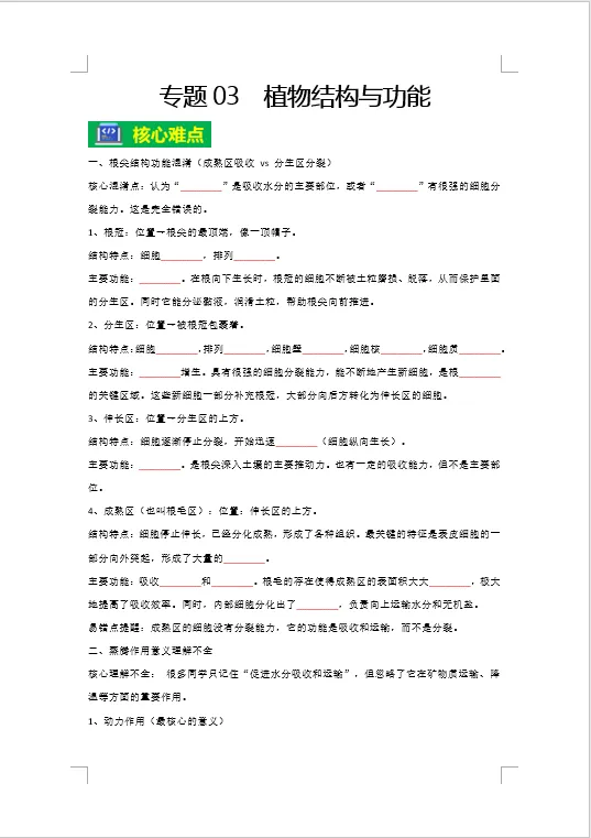 2026年生物会考《中考复习疑难点专练原卷板》有解析版,电子版可下载可打印 第14张