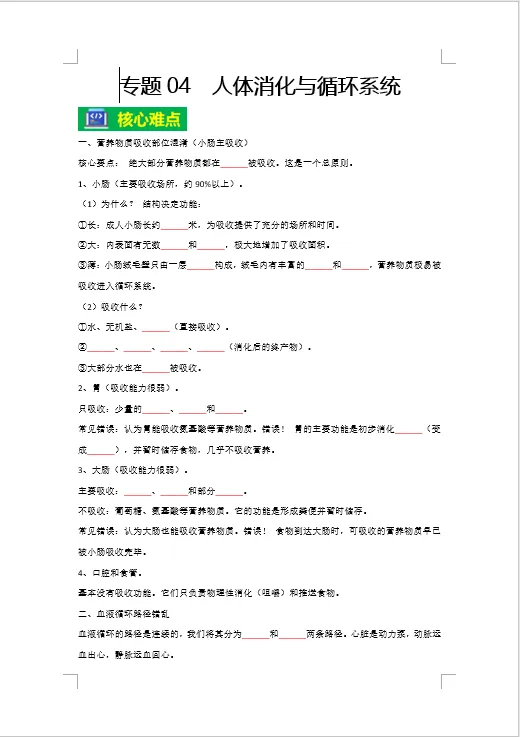 2026年生物会考《中考复习疑难点专练原卷板》有解析版,电子版可下载可打印 第16张