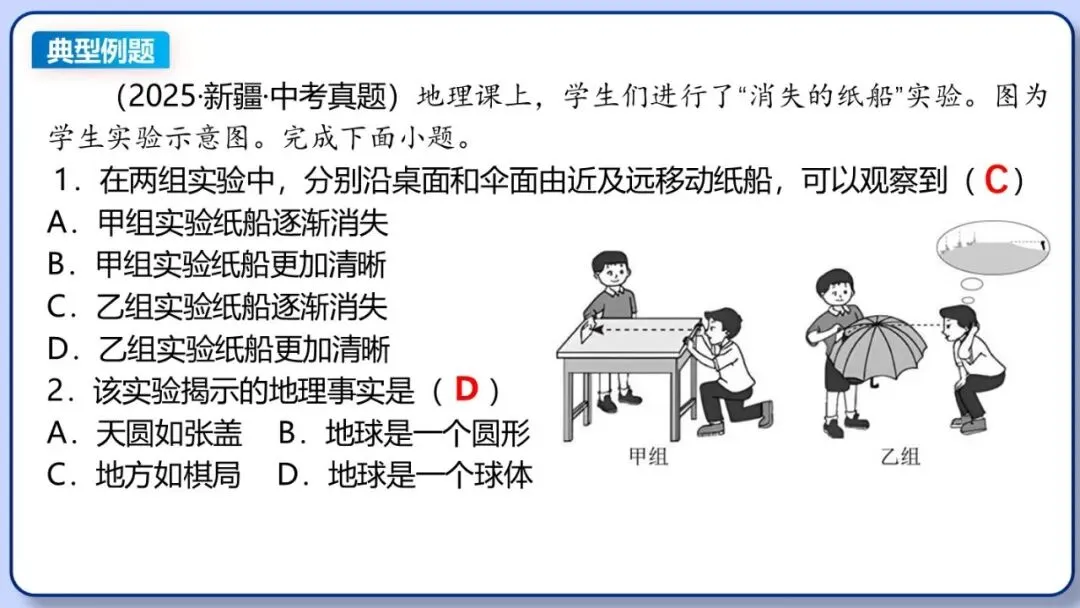 2026年中考地理复习专题二:地球和地球仪(课件+教学设计+课件习题) 第6张 2026年中考地理复习专题二:地球和地球仪(课件+教学设计+课件习题) 第6张