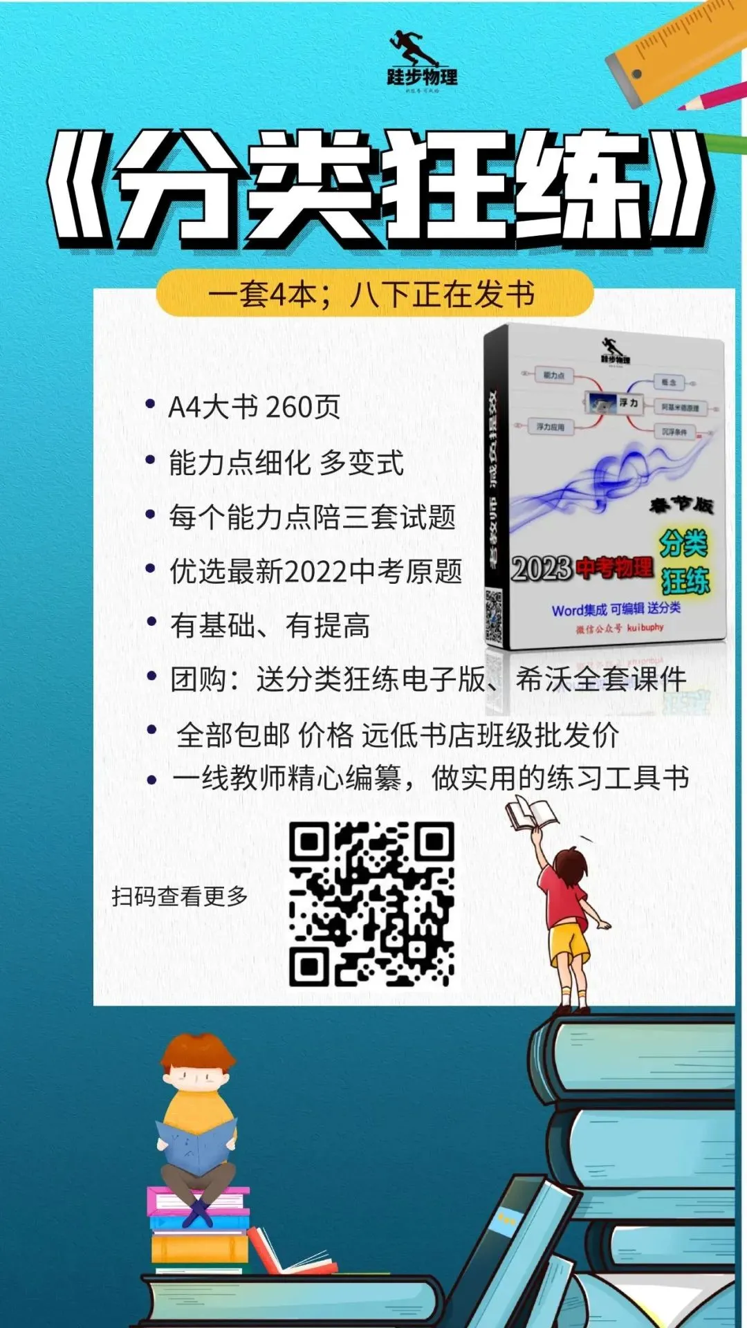 【思维导图】高清中考知识点导图 配二维码视频 提供pdf下载 第25张