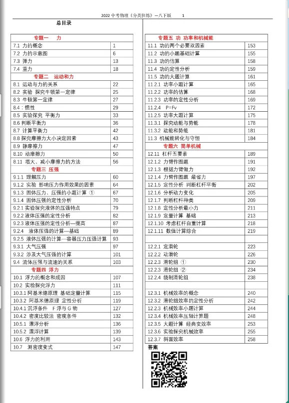 【思维导图】高清中考知识点导图 配二维码视频 提供pdf下载 第26张