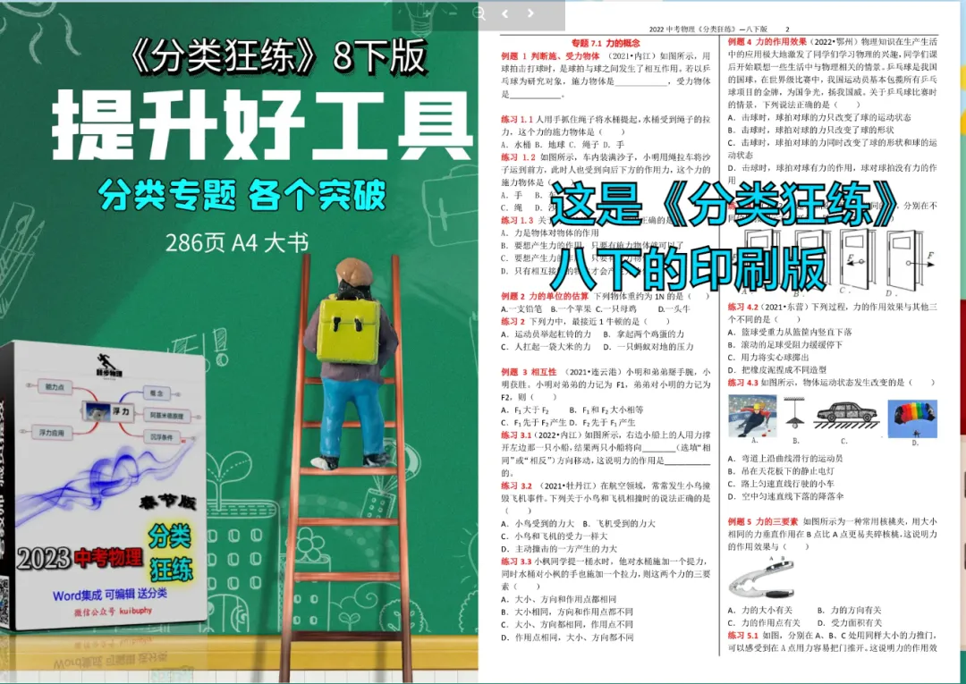 【思维导图】高清中考知识点导图 配二维码视频 提供pdf下载 第27张