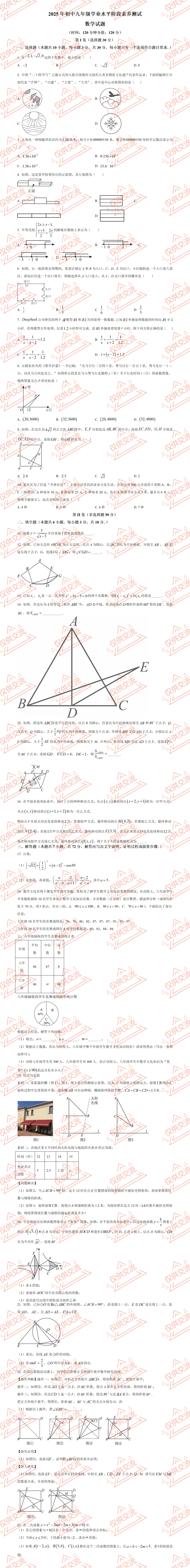 日照各县区中考数学一模、二模、三模试题及答案 第5张