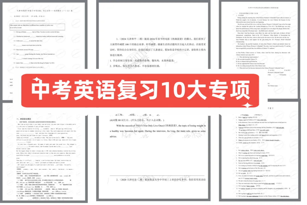 2026中考英语必备作文模板+必考句式汇编+近10年中考真题(可领取打印) 第2张