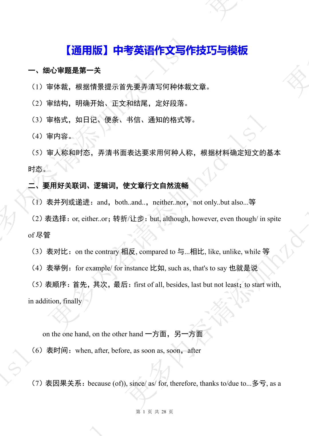 2026中考英语必备作文模板+必考句式汇编+近10年中考真题(可领取打印) 第5张