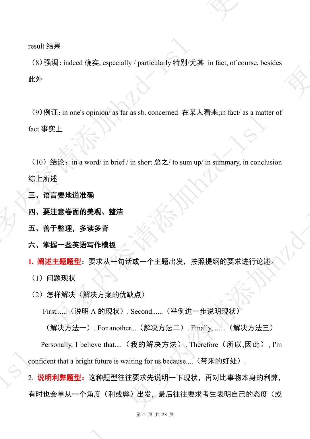 2026中考英语必备作文模板+必考句式汇编+近10年中考真题(可领取打印) 第6张