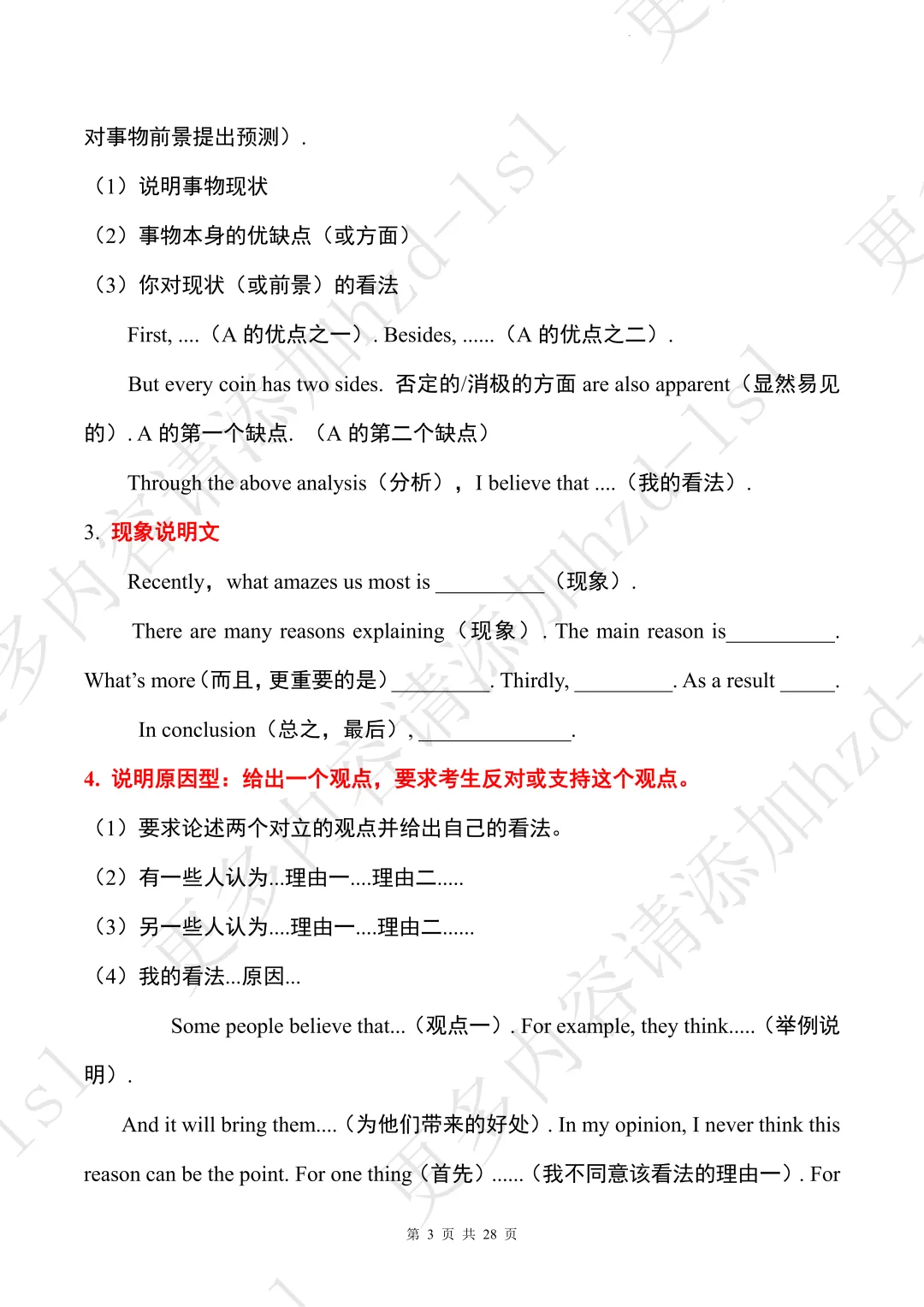 2026中考英语必备作文模板+必考句式汇编+近10年中考真题(可领取打印) 第7张