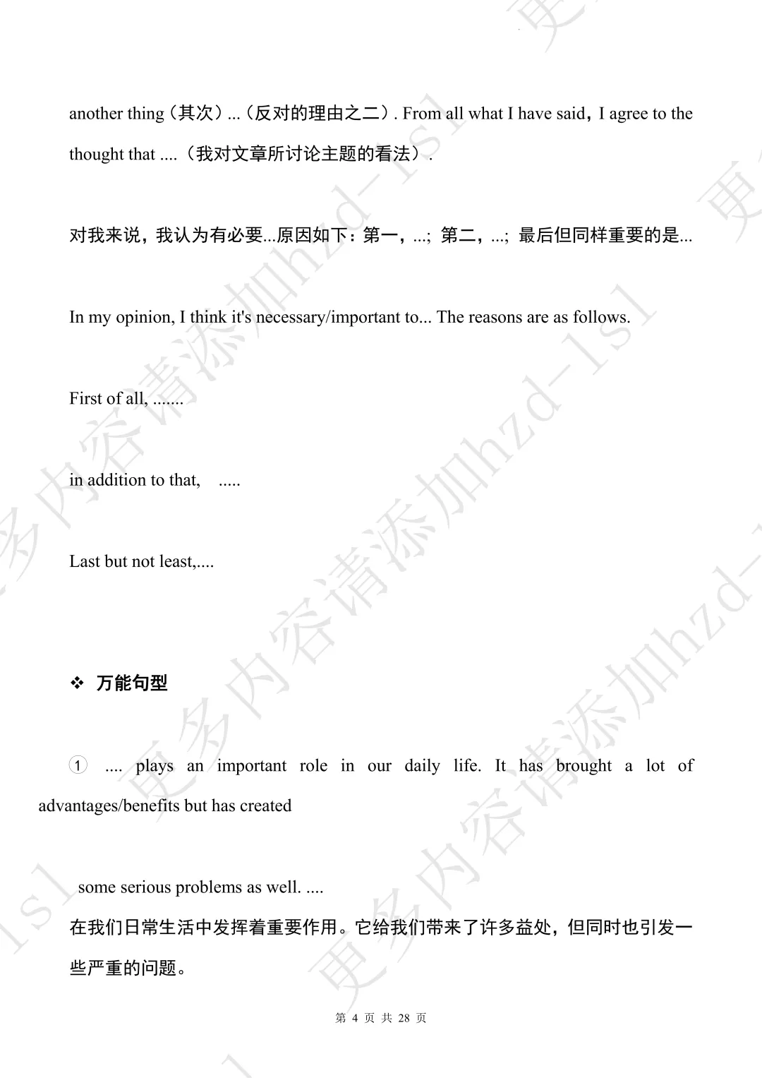2026中考英语必备作文模板+必考句式汇编+近10年中考真题(可领取打印) 第8张