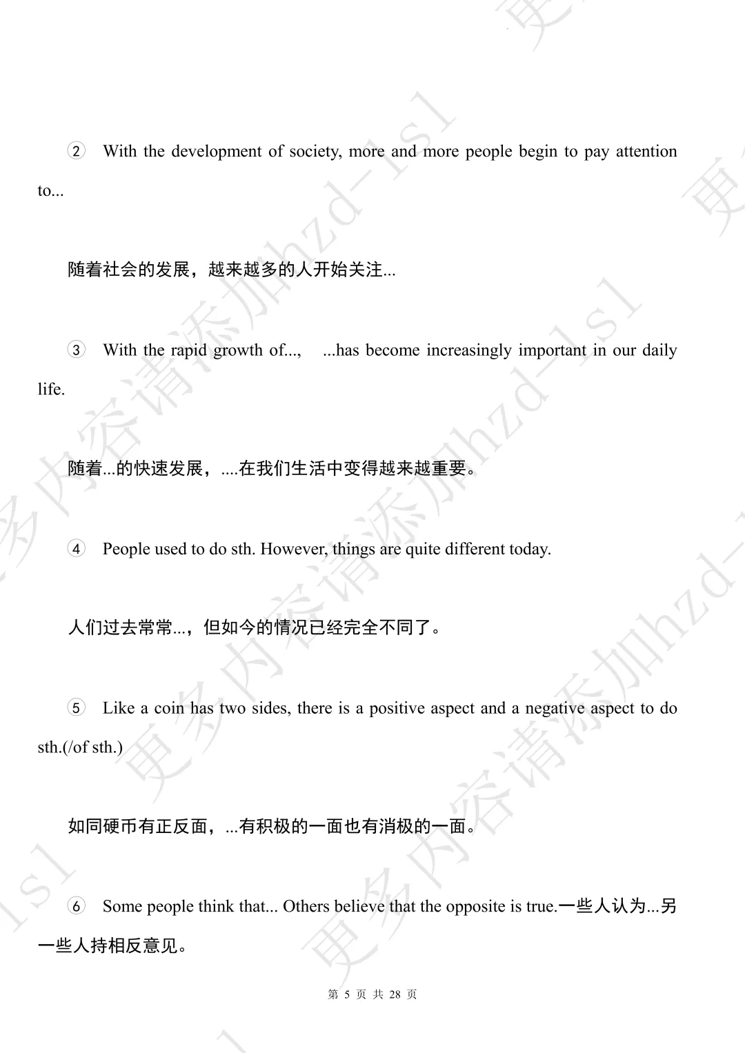 2026中考英语必备作文模板+必考句式汇编+近10年中考真题(可领取打印) 第9张