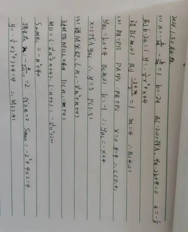 中考备考每日一题 第2张