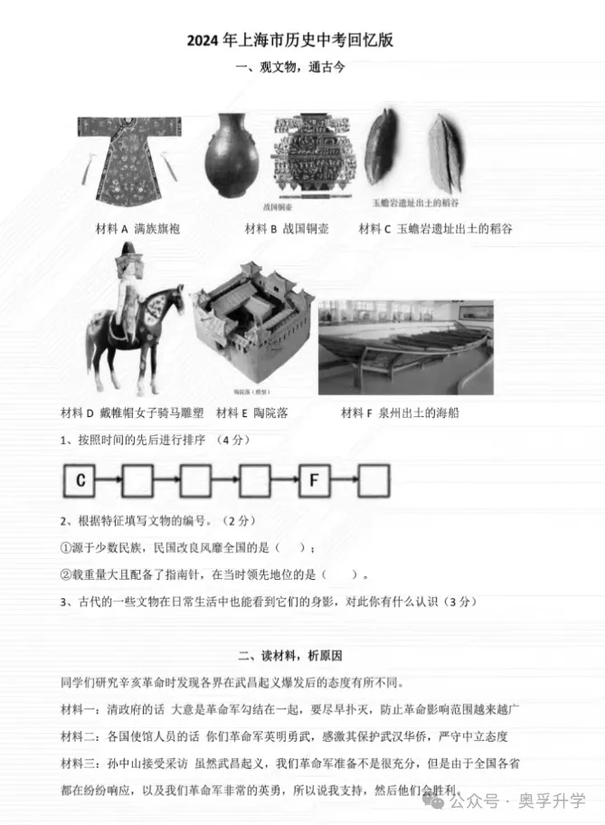 上海中考历史拿满分的复习备考建议(附中考真题+一二模题) 第5张 上海中考历史拿满分的复习备考建议(附中考真题+一二模题) 第5张