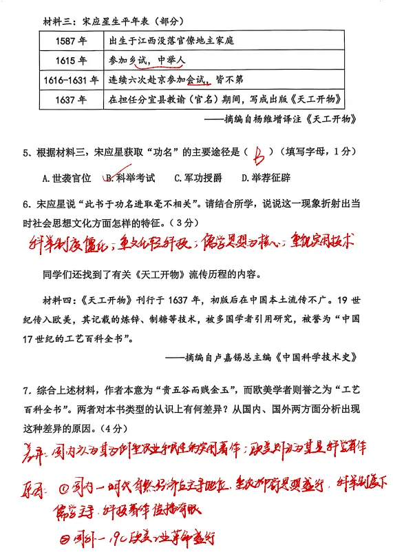 上海中考历史拿满分的复习备考建议(附中考真题+一二模题) 第9张 上海中考历史拿满分的复习备考建议(附中考真题+一二模题) 第9张