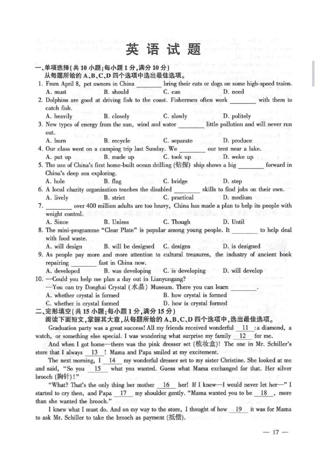 2025年连云港市中考英语试卷分析 第17张