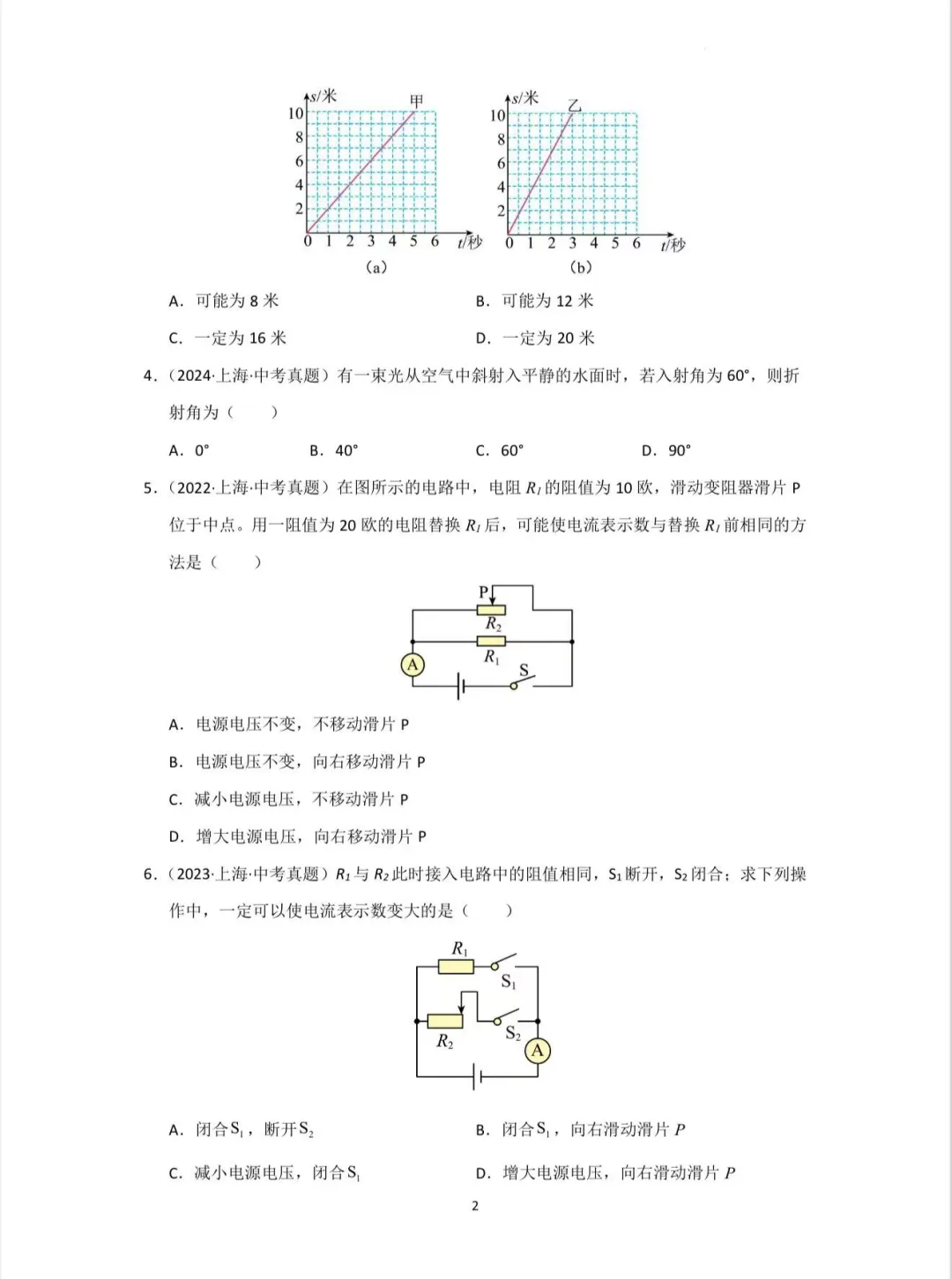 一模考完慌兮兮?新中考到底'新'在哪儿? 第12张
