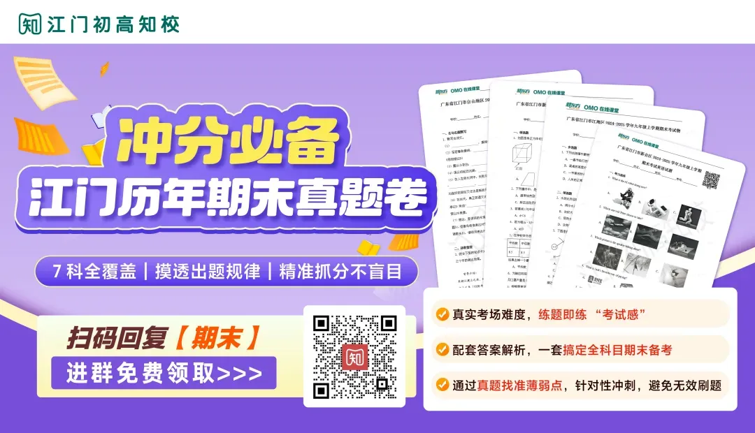 速收藏!2026江门市直两区中考升学全攻略③(棠下中学篇) 第2张