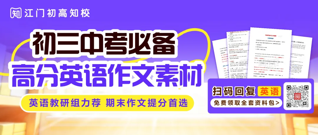 速收藏!2026江门市直两区中考升学全攻略③(棠下中学篇) 第10张