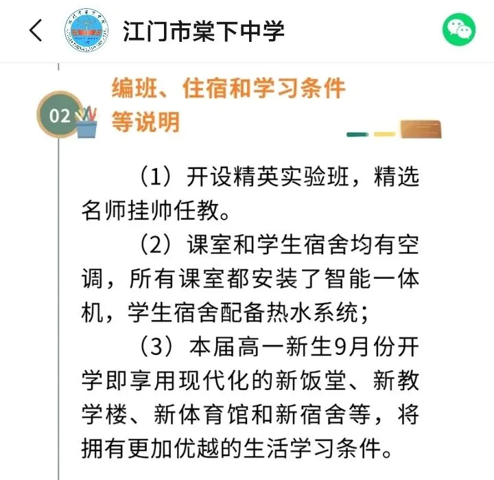 速收藏!2026江门市直两区中考升学全攻略③(棠下中学篇) 第12张
