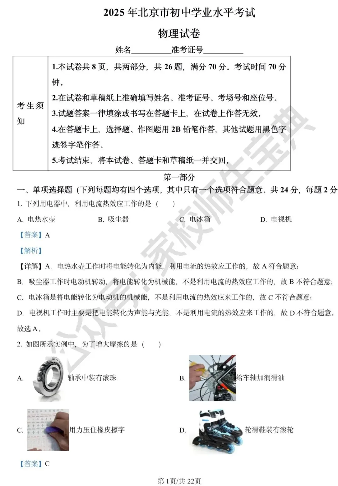 2025年北京市中考物理试题(解析版) 第2张