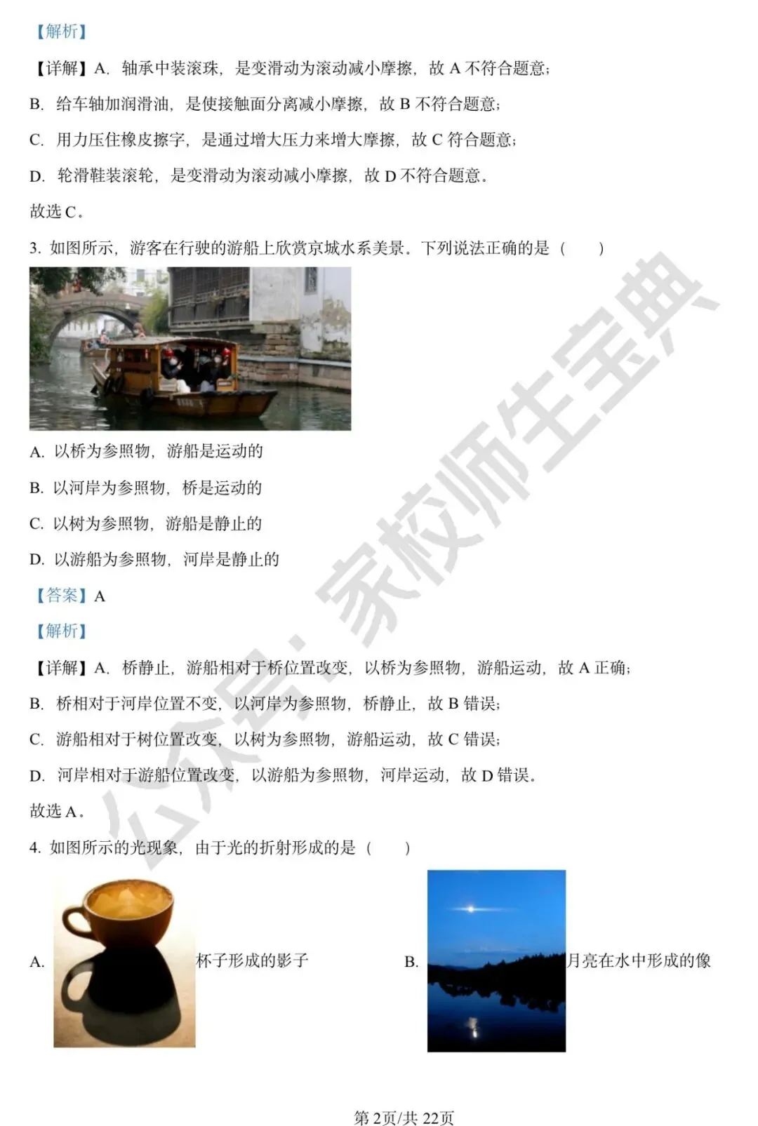 2025年北京市中考物理试题(解析版) 第3张