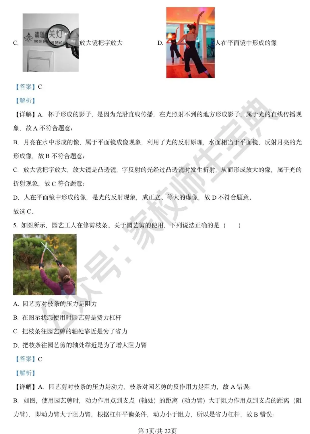 2025年北京市中考物理试题(解析版) 第4张