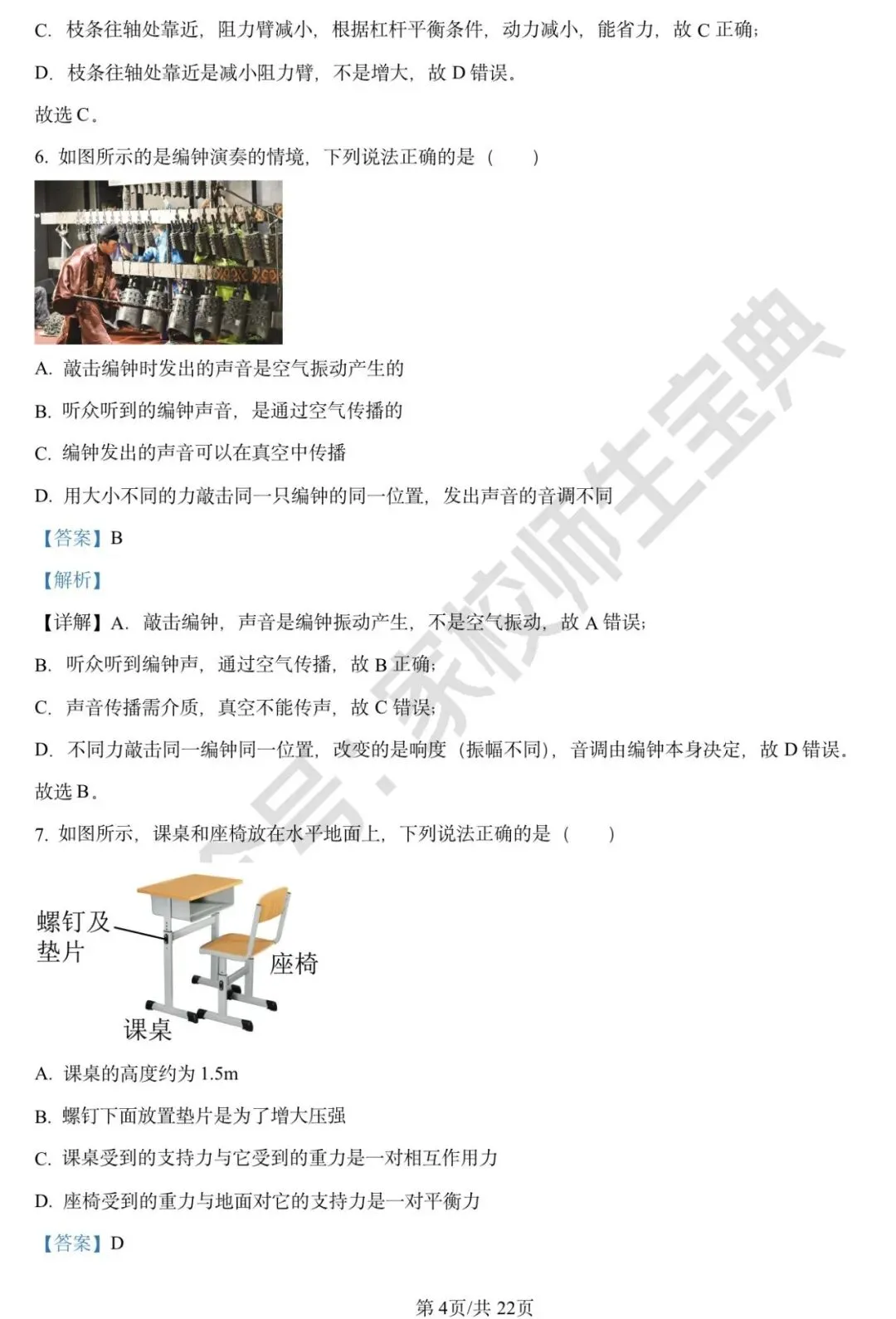 2025年北京市中考物理试题(解析版) 第5张