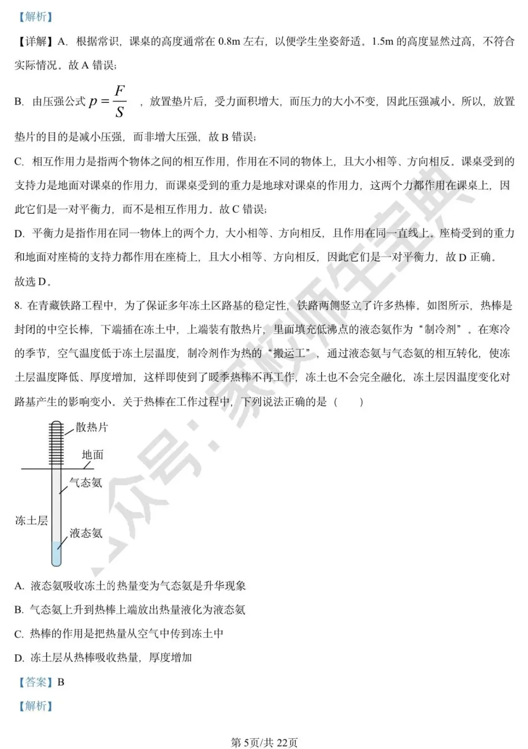 2025年北京市中考物理试题(解析版) 第6张